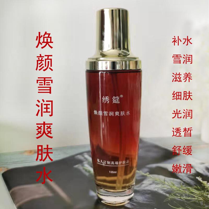 绣筵亮白雪润爽肤水深层补水滋养光润透舒缓缺水干燥的肌肤