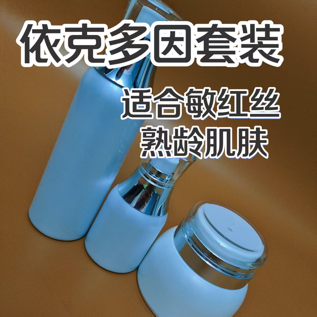 定制简装依克多因精华液面霜植物配方无香精无激素无铅汞植物防腐