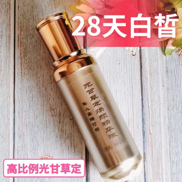 光甘草定精华液皮肤雪嫩改善暗沉肤色提亮肤色熊果苷精华1瓶的价
