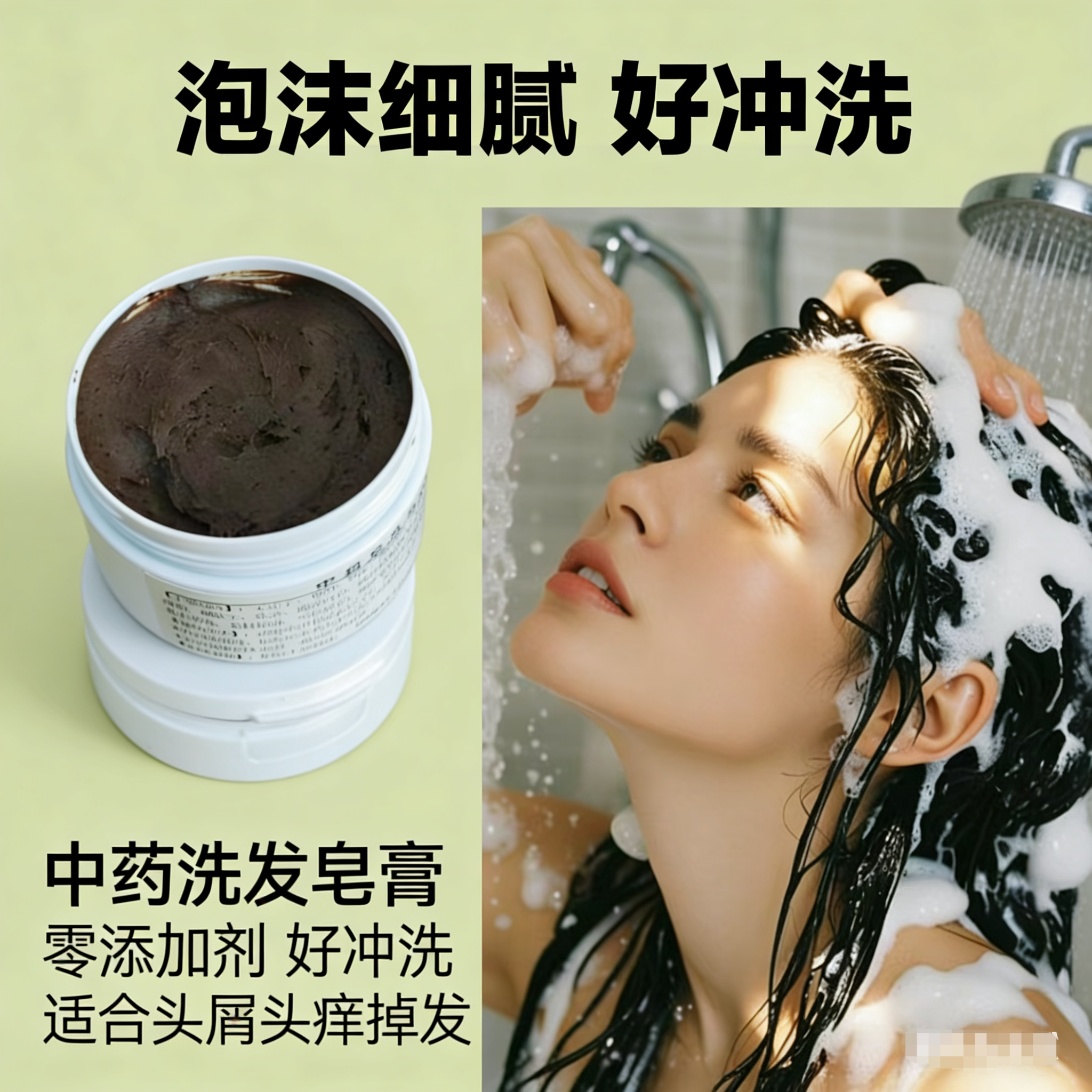 中药洗发皂膏洗发皂膏无皂垢好冲洗无残留无香无硅油无润滑剂零添