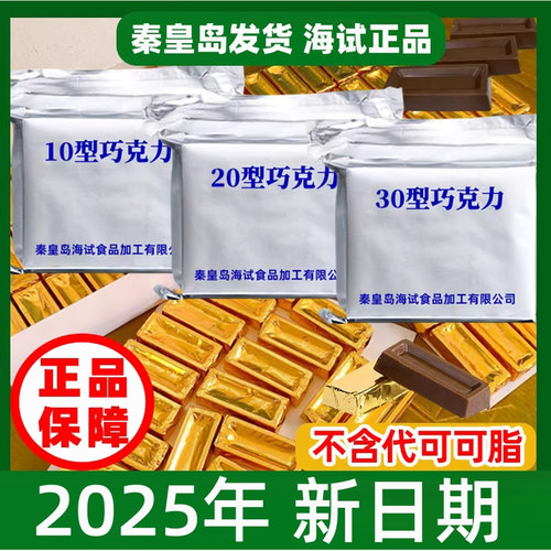 海试10型可可脂牛奶巧克力20型黑巧情人节礼物礼盒装喜糖儿童零食