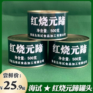 海试红烧元蹄 500克罐装开罐即食户外皱油蹄髈肘子下饭菜