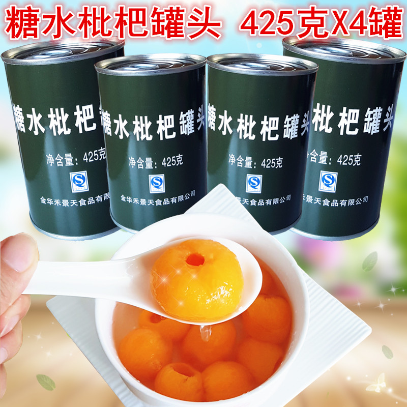 4罐*425g糖水枇杷罐头新鲜水果罐头户外烤梨商用炖梨奶茶店