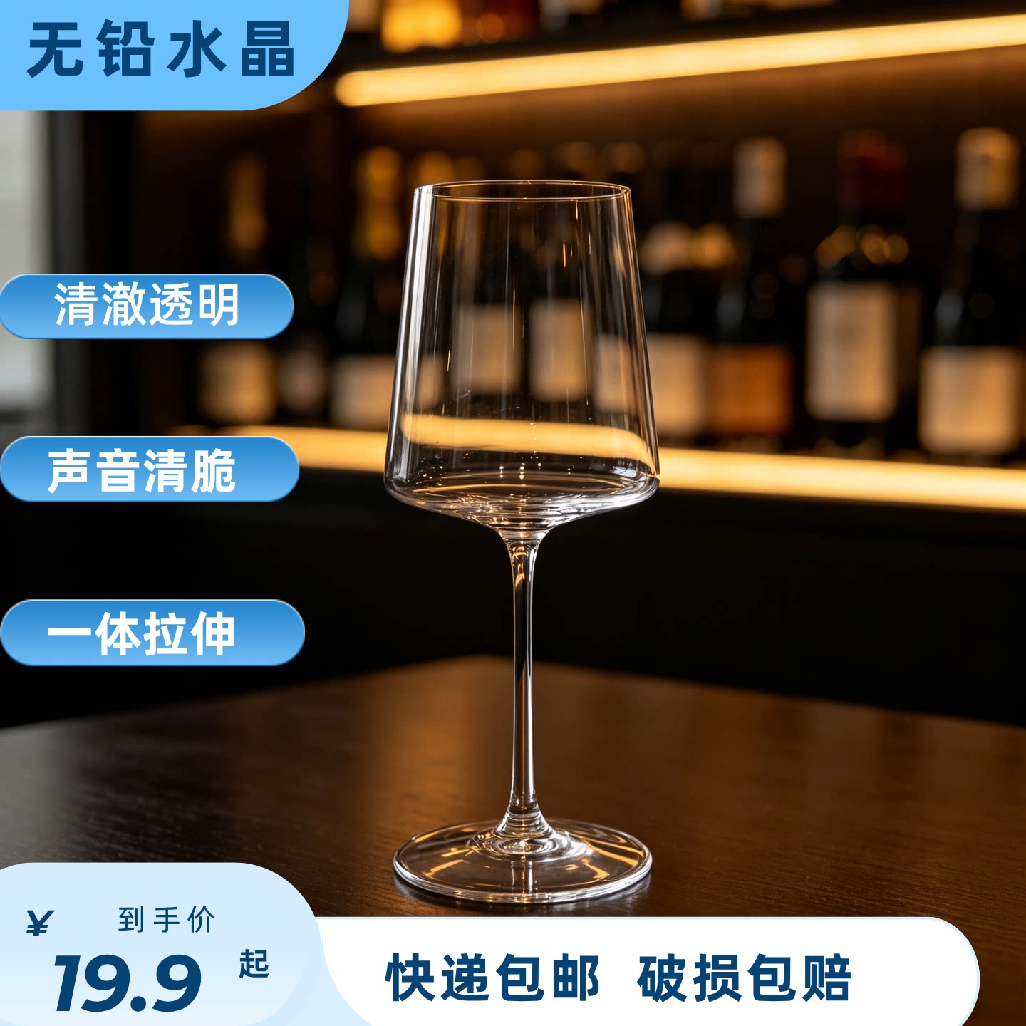 水晶玻璃红酒杯高脚杯葡萄酒杯酒具透明无铅超薄一体拉伸酒杯