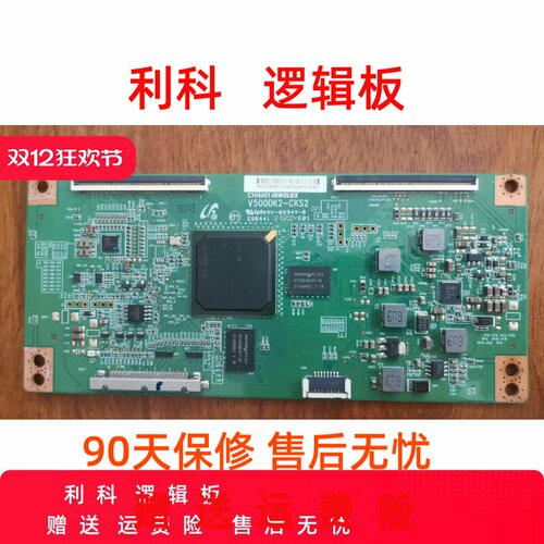原装 V500DK2-CKS2 逻辑板V500DK2-KS1创维50E690U 海尔U50H7现货