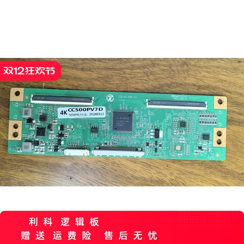 原装4K电视逻辑板LQ-K3-P04-13白条码CC500PV7D现货 实拍图 测好