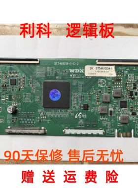 升级版ST5461D18-1-C-2逻辑板4K转2K白色条码ST5461D04-3华星