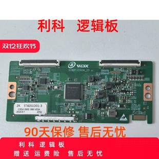 逻辑板DCBDP ST4251D01 C260A P1贴纸2K 升级版