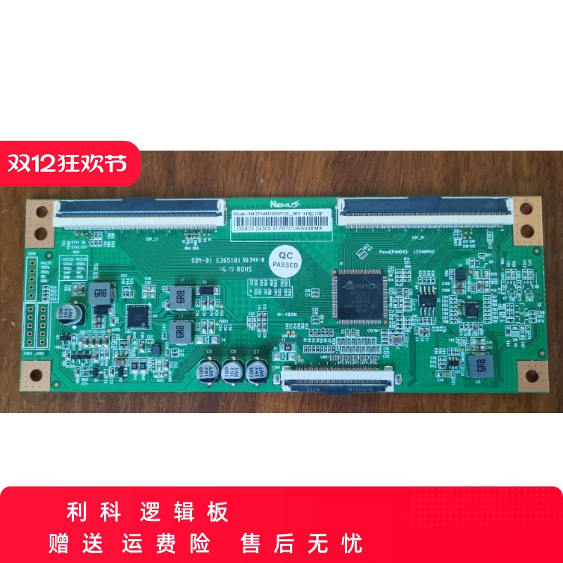 升级版 熊猫55寸4K 逻辑板 N4TP546UHDPU2L屏 LC546PU2L01实物图