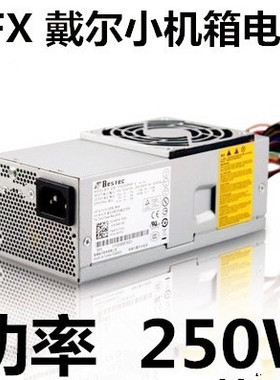 戴尔220S 230s台达DPS-300-68 DPS-250AB-1 TFX0250台式机ATX电源