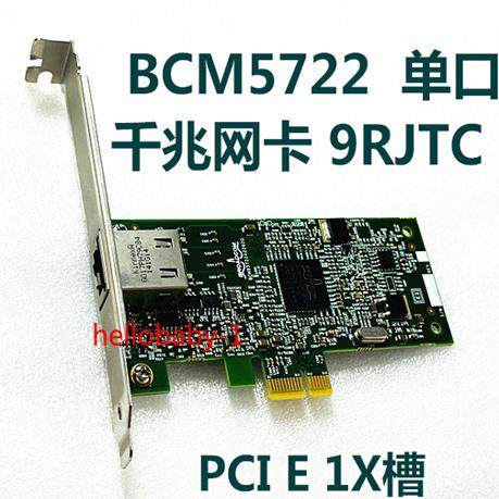BCM5722PCIE1X千兆网卡9RJTC