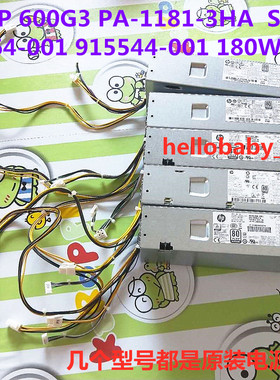 惠普HP600G3 SFF小电 PCC005 PA-1181-3HA 901764-001 915544-001