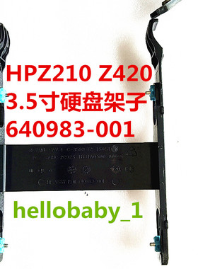 HP惠普Z210 240SFF Z420工作站硬盘架子640983-001 3.5寸硬盘架子