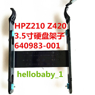 001 Z420工作站硬盘架子640983 3.5寸硬盘架子 240SFF HP惠普Z210