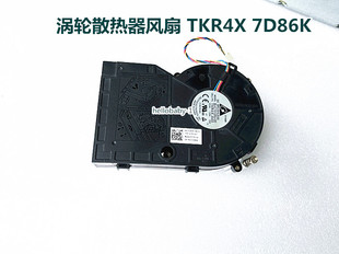 5050 3050 7040 SFF 7D86K 原装 CPU涡轮散热器风扇TKR4X 戴尔DELL