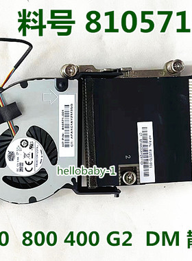 惠普800 600 400 G2G3 Mini散热风扇 料号 914265-001 810571-001