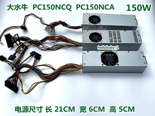 PC150NCQ 150W功率 PC150NCA 大水牛PC180AAA小机箱长条电源 原装