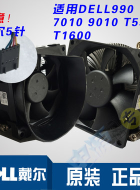 原装7909909010戴尔风扇散热器