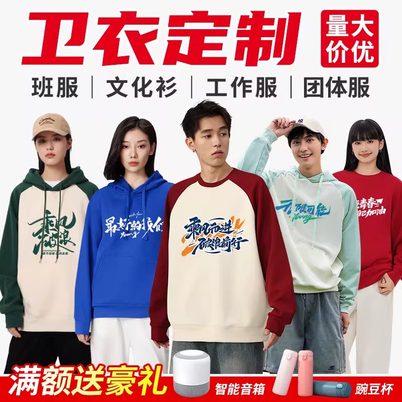 班服工作服卫衣定制印字文化衫