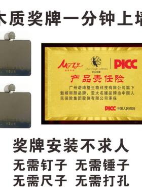 奖牌不锈钢挂钩安装免打孔上墙