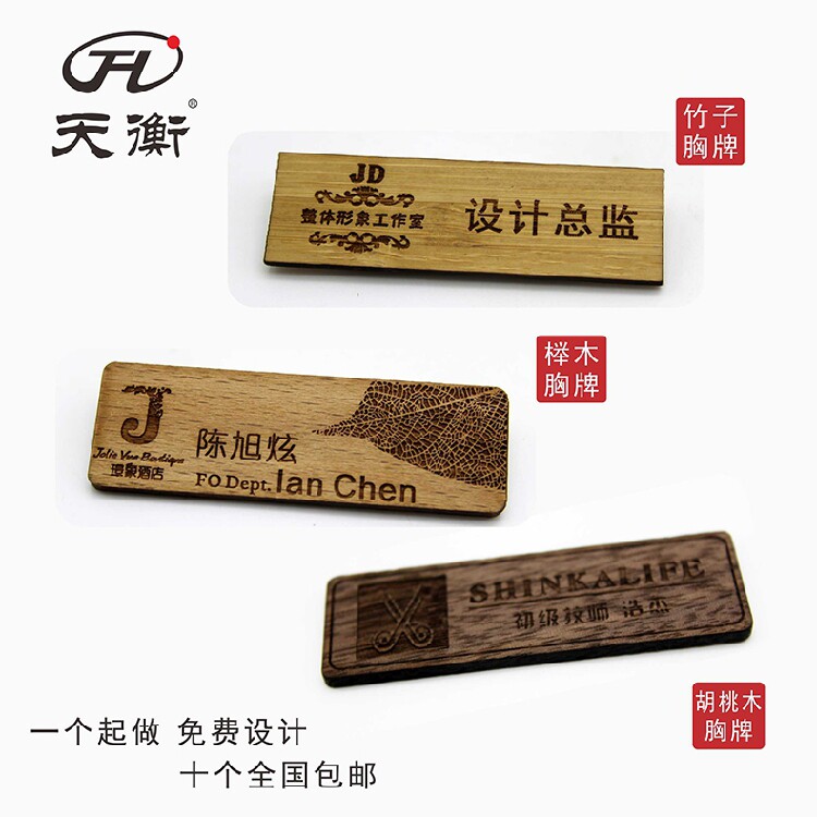 竹制竹子木制胸牌异形定做木质员胸牌定做