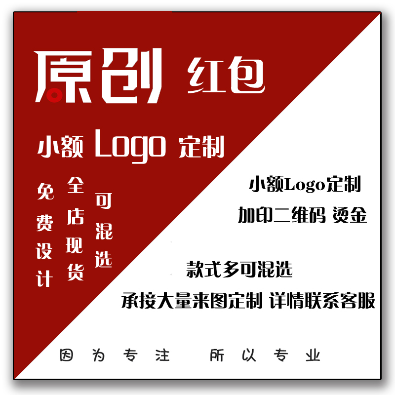 结婚红包袋定做2026新年春节压岁公司活动广告logo定制高档利是封