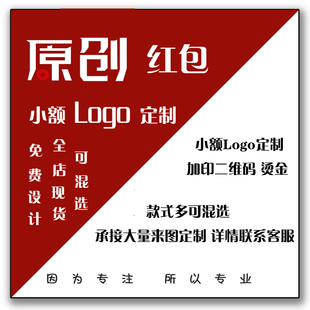 结婚红包袋定做2026新年春节压岁公司活动广告logo定制高档利是封