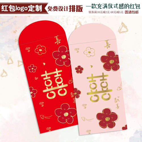 唯美清新结婚喜字红包袋创意