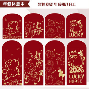 生肖2026马年新品高档红包袋新年创意小孩压岁拜年利是封定制logo