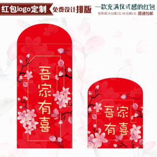 【吾家有喜】高档结婚礼创意大小红包袋新婚订婚回礼利是封礼金袋