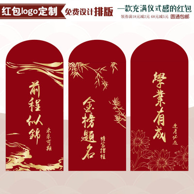 中考高考2024升学宴金榜题名红包