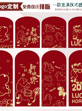 生肖2026马年新品高档红包袋新年创意小孩压岁拜年利是封定制logo