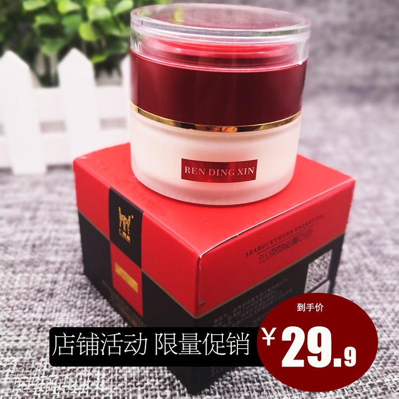 仁鼎鼎鑫国士健沙棘能量油 沙棘膏正品鼎鑫沙棘能靓油沙棘油 32g