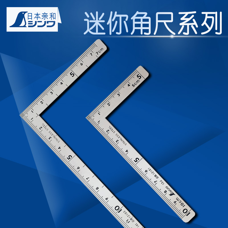 日本亲和shinwa企鹅牌小型直角尺