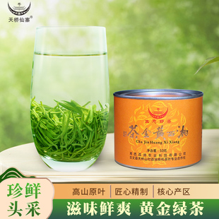 天桥仙寨湘西黄金茶2025年明前头采高山生态茶园黄金1号50克/罐