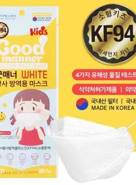 goodmanner韩国KF94白色儿童6-12岁口罩小号3D立体防护防尘防过敏