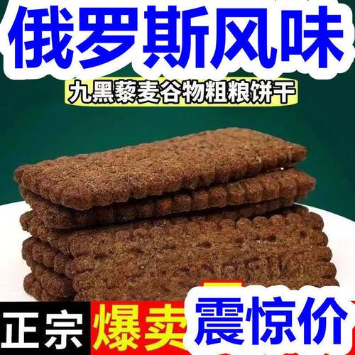 无蔗糖高纤九黑藜麦谷物饼干全麦