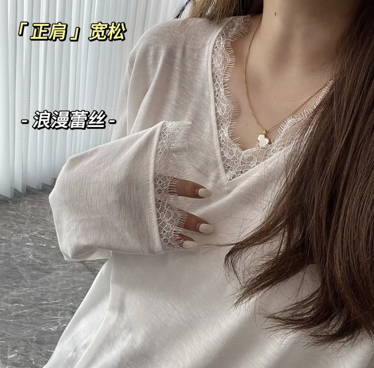 自由月光｜秋款蕾丝拼接打底气质休闲上衣S1081