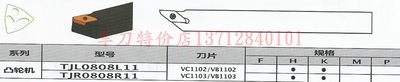 五支包邮凸轮机用装VCMT1102/VBMT11刀片前扫车刀杆TJL0808L11