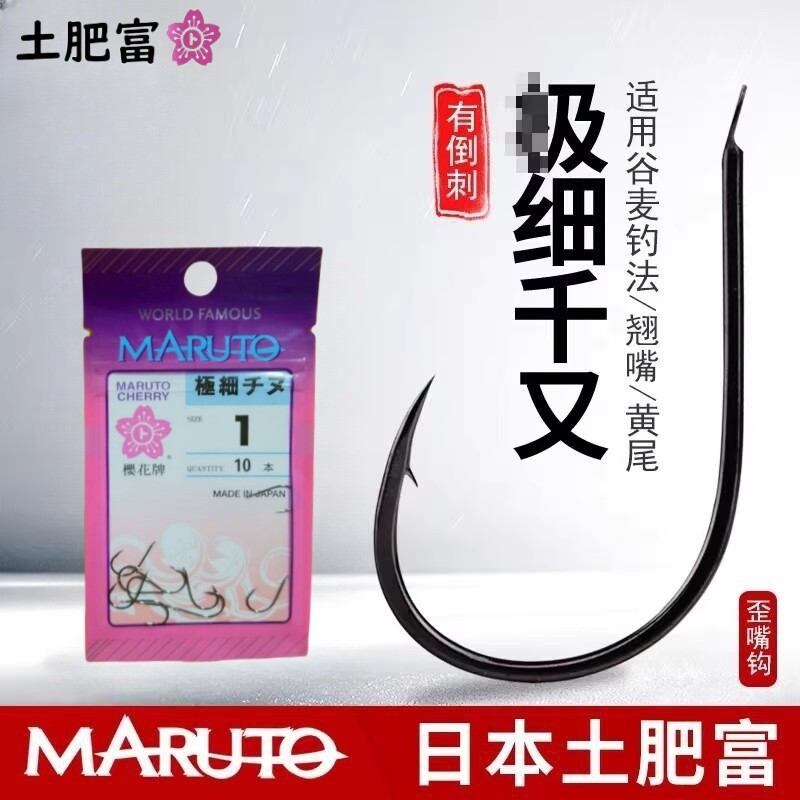 土肥富极细千又鱼钩歪嘴日本进口樱花牌筏竿海钓矶钓鲤鱼鲢鳙翘嘴