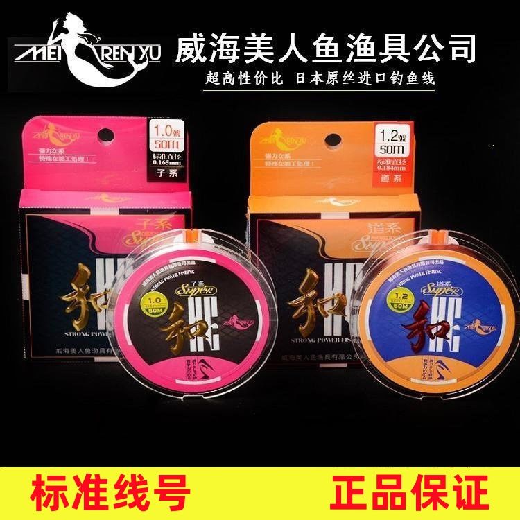 威海美人鱼鱼线日本进口原丝