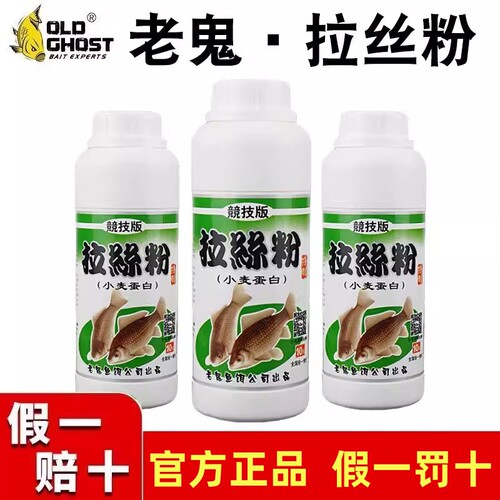 老鬼鱼饵竞技拉丝粉250克