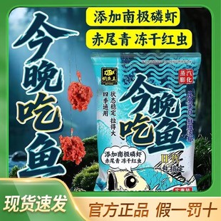 钓鱼王今晚吃鱼二代饵料鱼饵野钓饵料黑坑通杀通用一包搞定鱼食