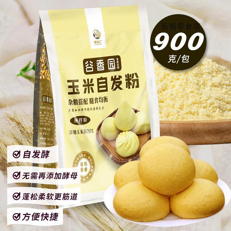 家庭装玉米自发粉家用包子馒头花卷窝窝头杂粮面粉高筋粉900g