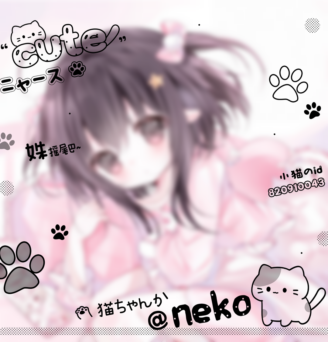 「neko」日漫风水印框原创头像黑素体框全效果通用日系黑素水印框