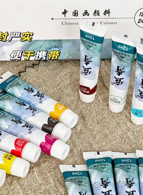 国画颜料24色一盒 一只12ml 绘画颜料中国画颜料美术写生A1-469