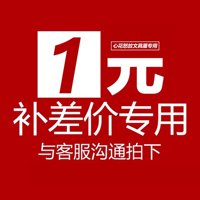 补差价专用链接