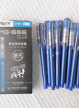 晨光文具  学生办公MG 666 蓝色中性笔直液式 0.5  12支A1-577