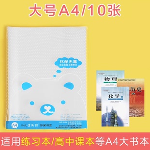 A4书皮夹透明学生用书本保护套加厚书套2包共20个 A1-013