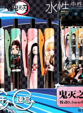 晨光文具 鬼灭之刃联名按动中性笔2袋 共8支 黑色速干0.5 S1-089